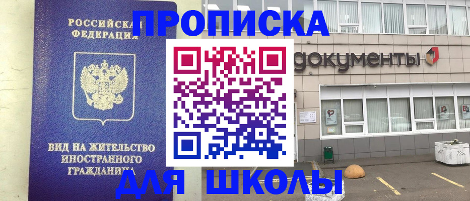 прописка законно в Ершове