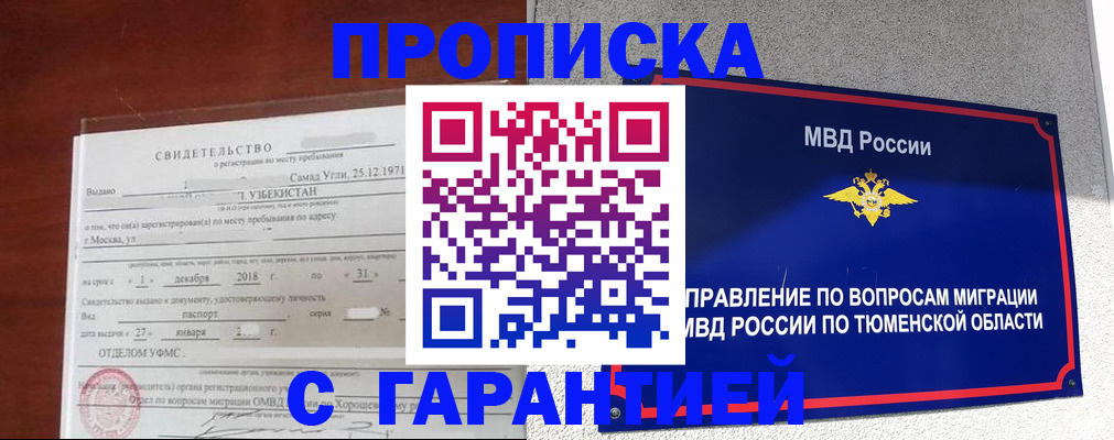 временная регистрация надежно в Ершове
