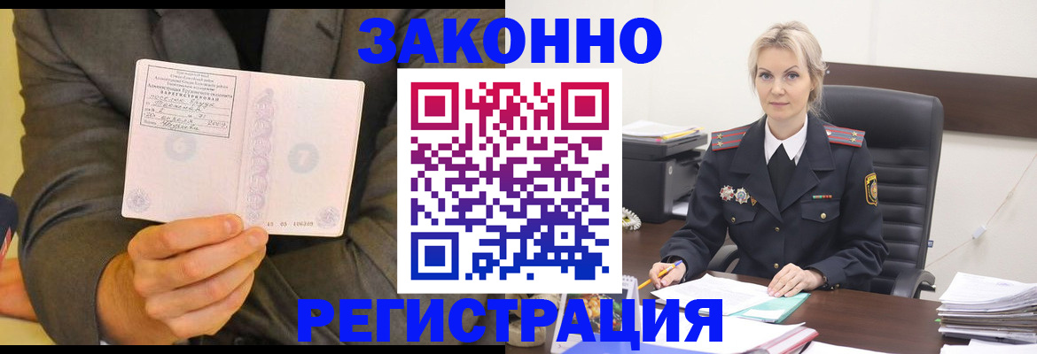 временная регистрация в Ершове