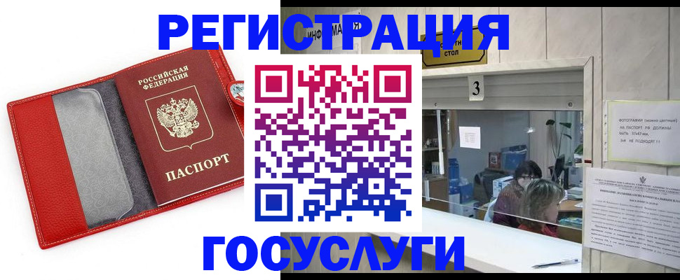 временная прописка в Ершове